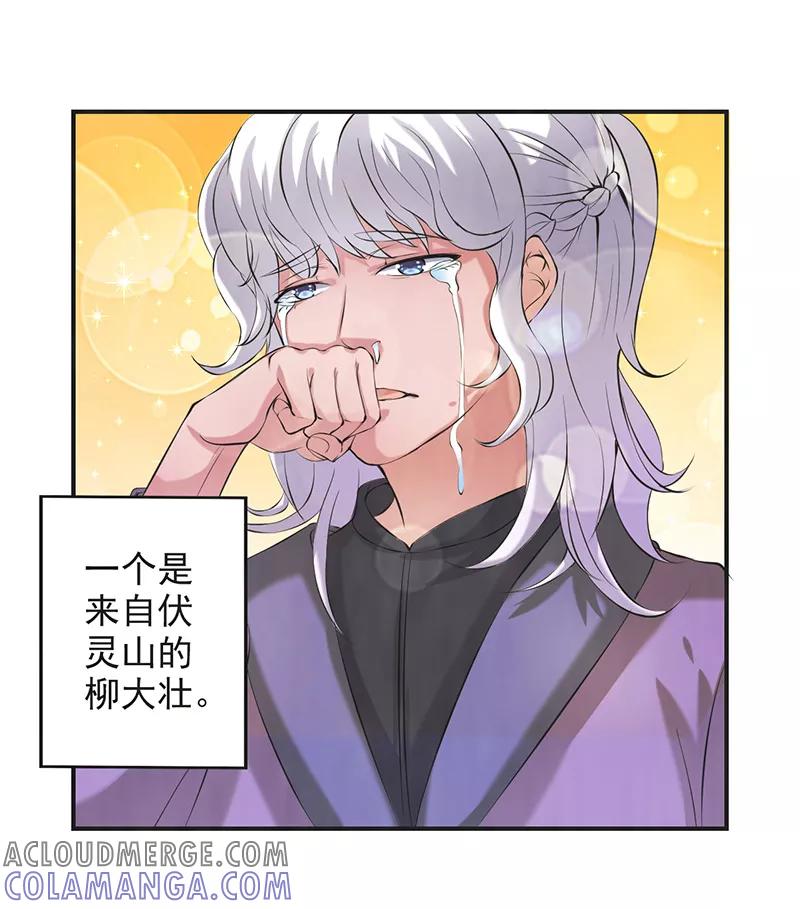 修仙奇葩录 第43话 第7页