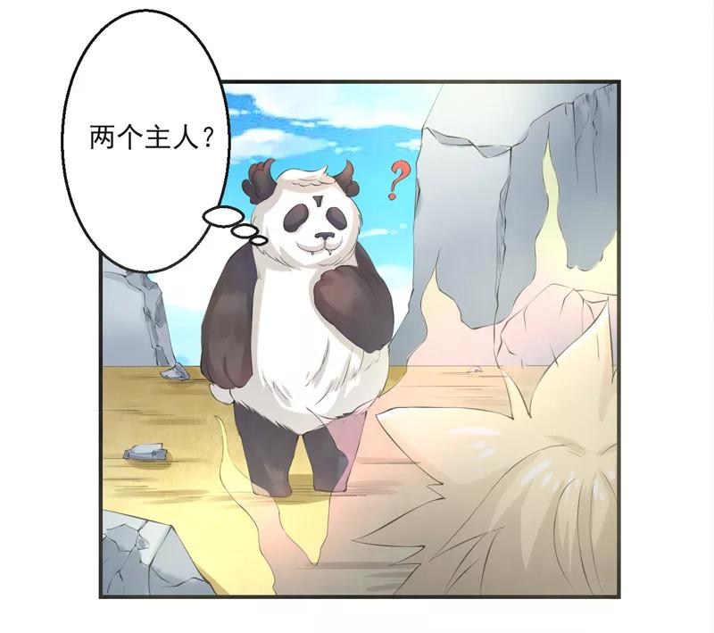 修仙奇葩录 第43话 第28页
