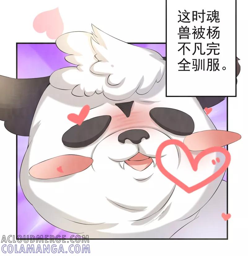 修仙奇葩录 第43话 第21页
