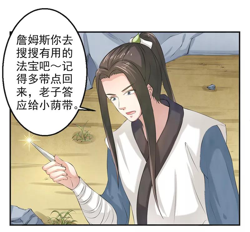 修仙奇葩录 第43话 第2页