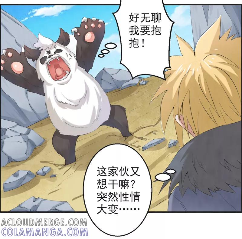 修仙奇葩录 第43话 第13页