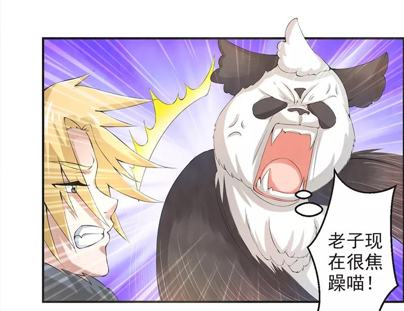 修仙奇葩录 第43话 第14页