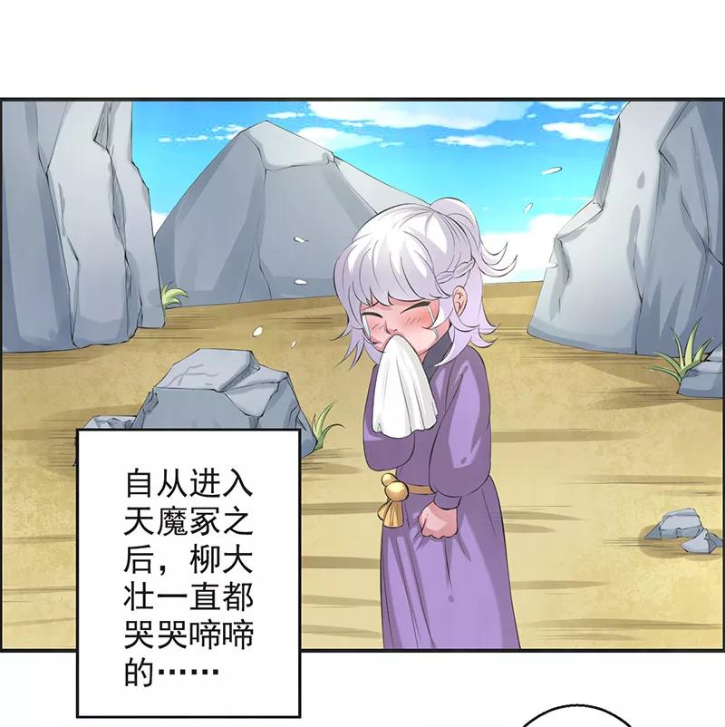 修仙奇葩录 第43话 第8页