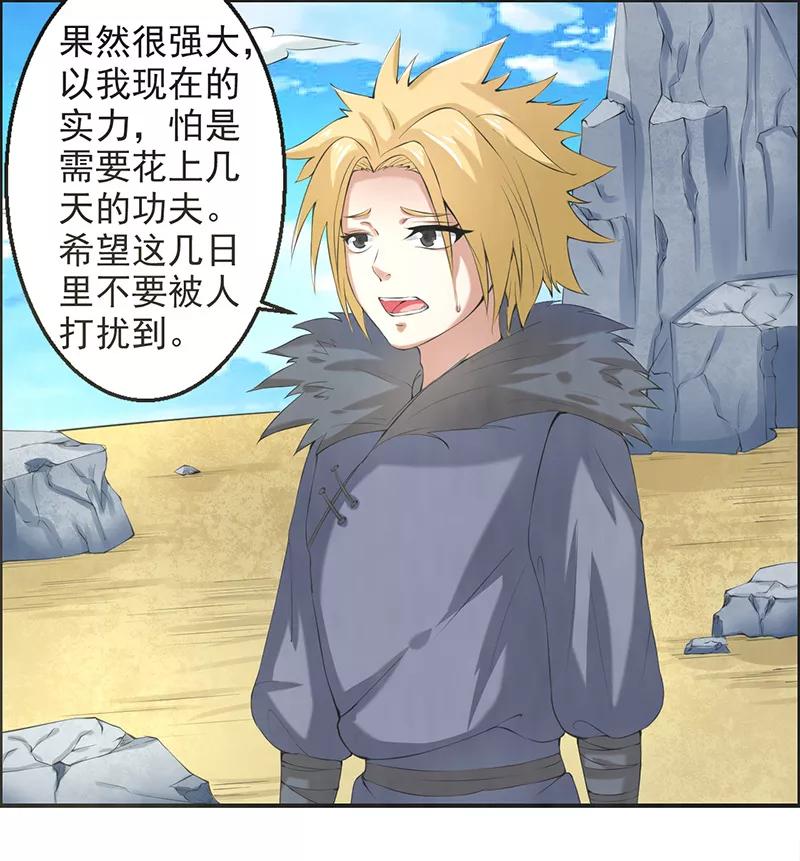 修仙奇葩录 第43话 第24页