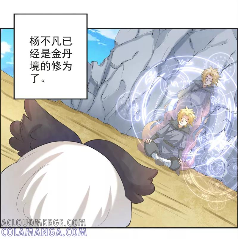 修仙奇葩录 第43话 第29页