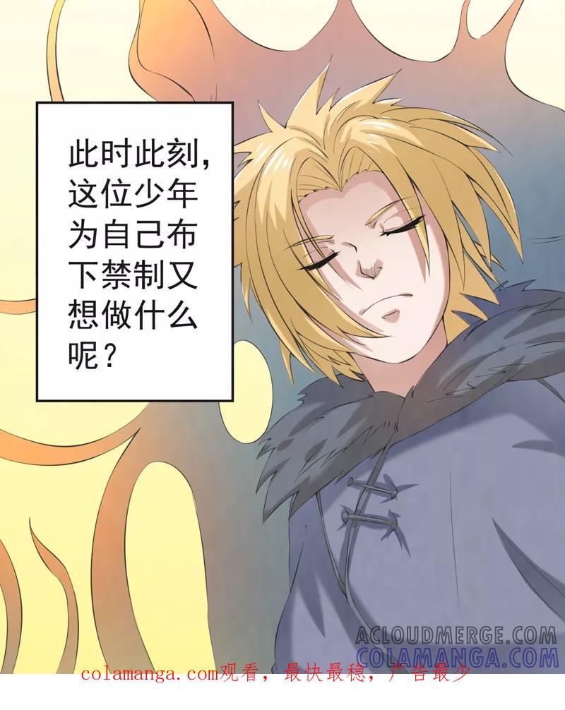 修仙奇葩录 第43话 第31页