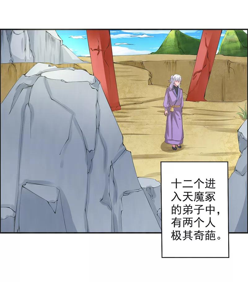 修仙奇葩录 第43话 第6页