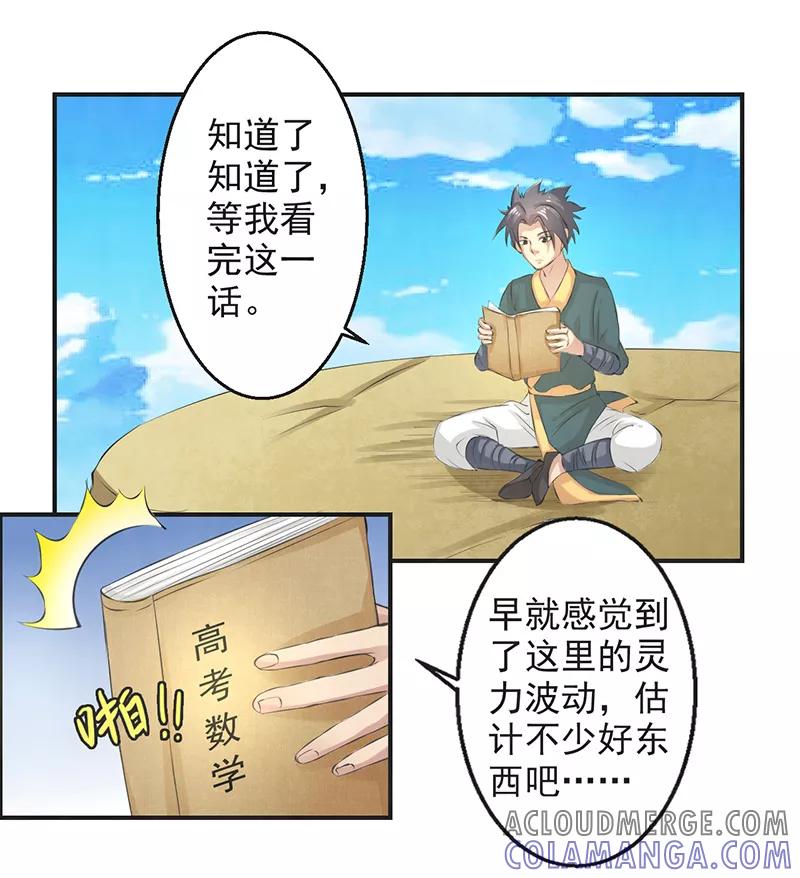 修仙奇葩录 第43话 第3页