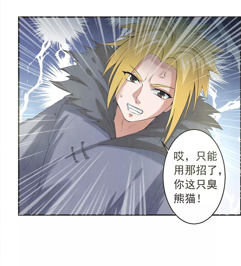 修仙奇葩录 第43话 第16页