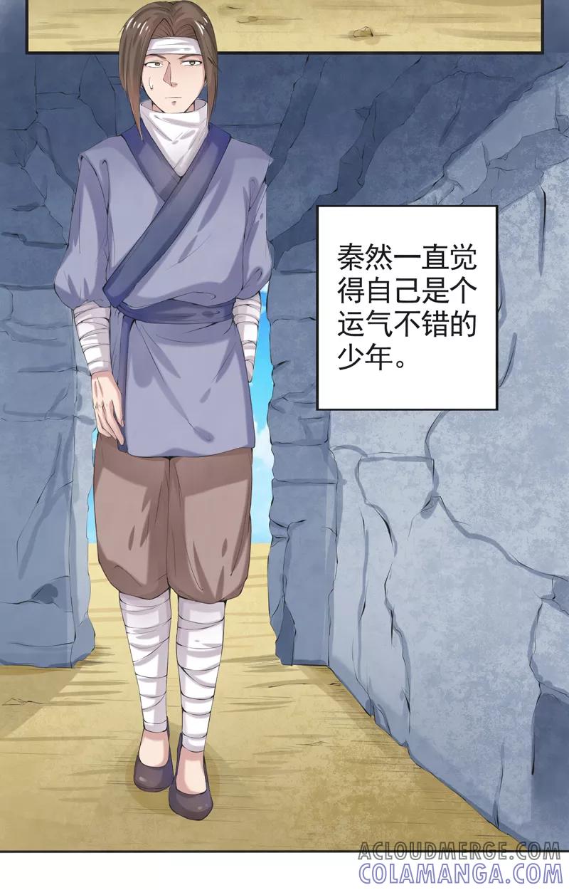 修仙奇葩录 第44话 第3页