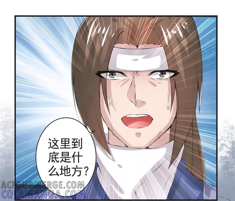 修仙奇葩录 第44话 第29页