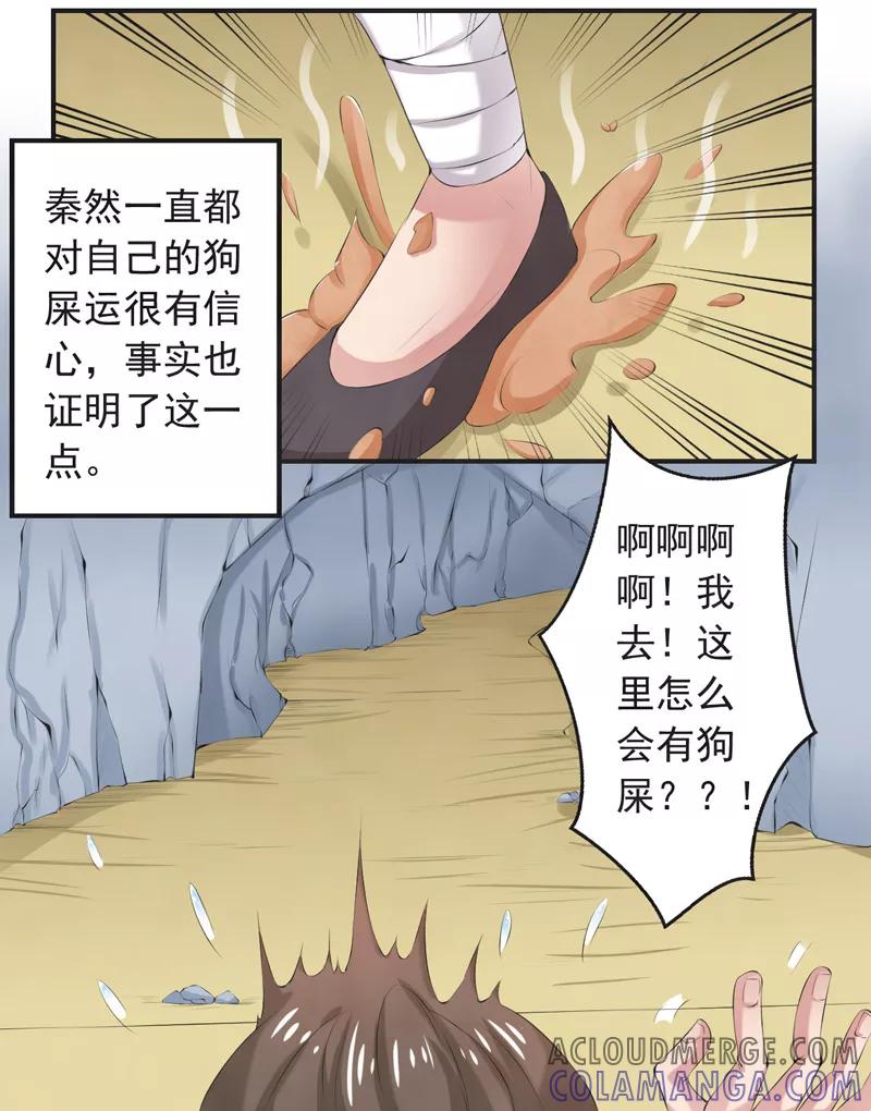 修仙奇葩录 第44话 第9页