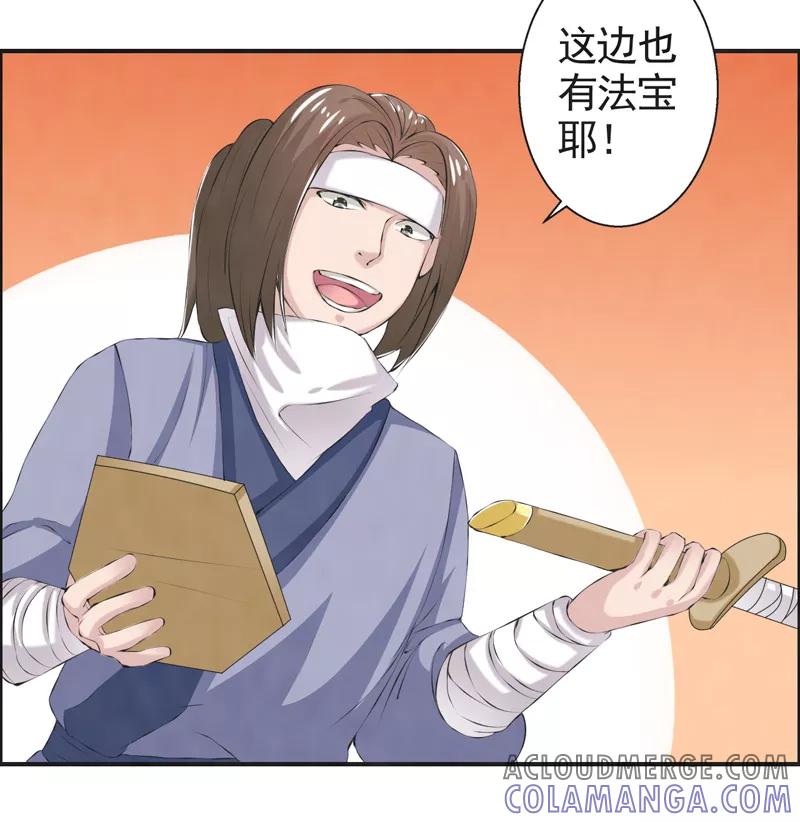 修仙奇葩录 第44话 第25页