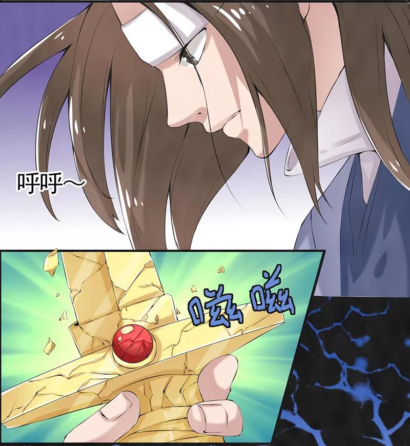 修仙奇葩录 第44话 第18页