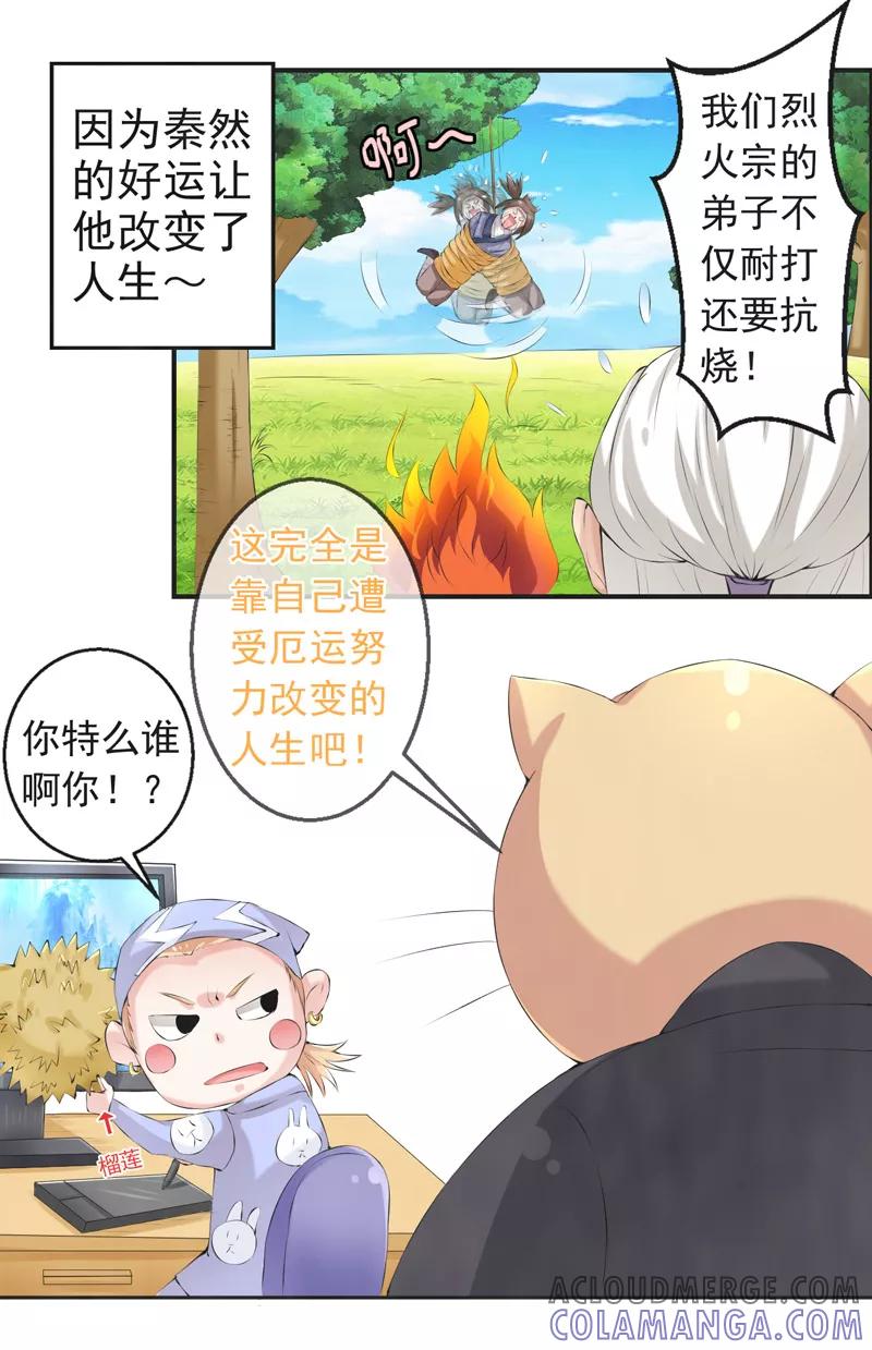 修仙奇葩录 第44话 第7页