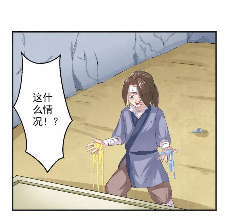 修仙奇葩录 第44话 第20页