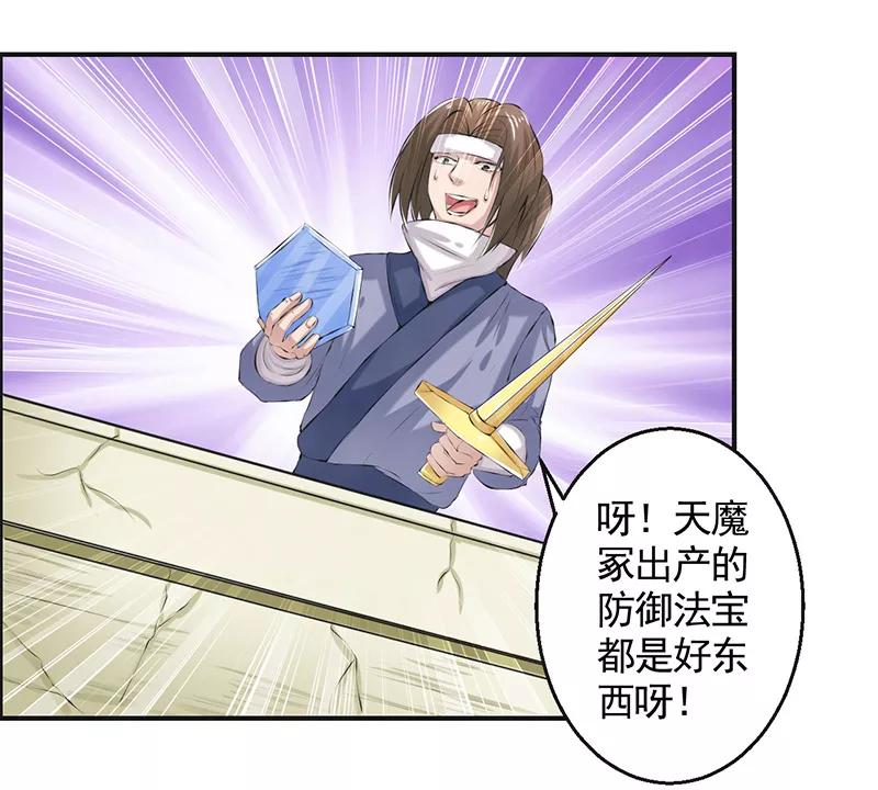 修仙奇葩录 第44话 第16页