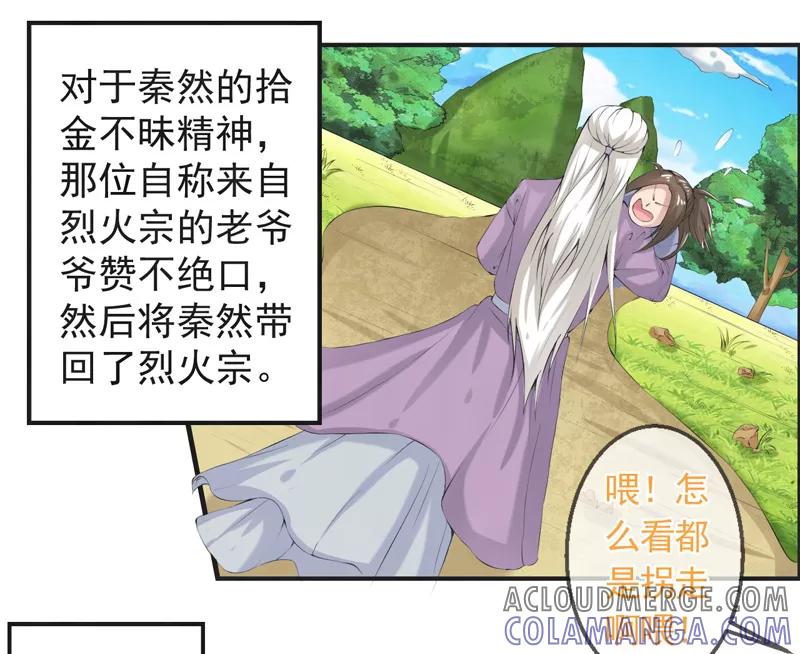 修仙奇葩录 第44话 第5页
