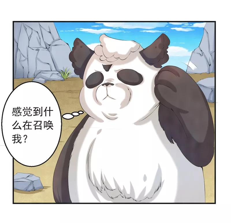 修仙奇葩录 第44话 第10页