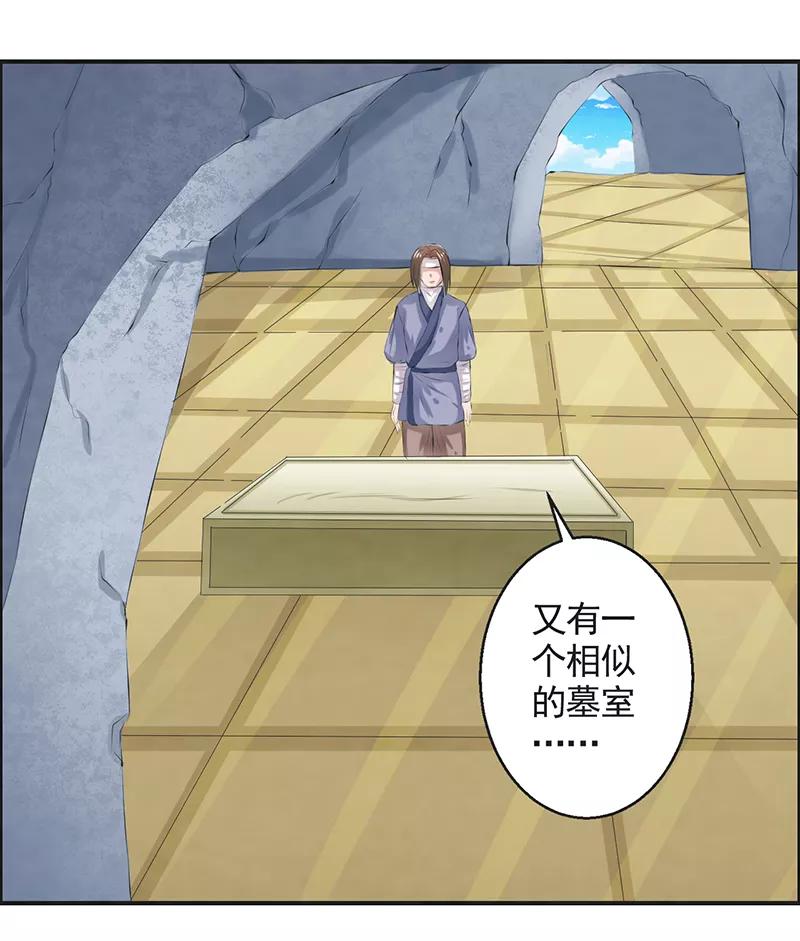 修仙奇葩录 第44话 第28页