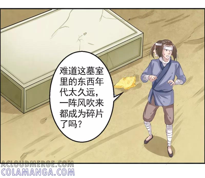 修仙奇葩录 第44话 第21页