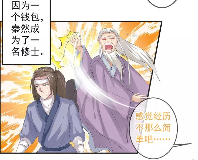 修仙奇葩录 第44话 第6页