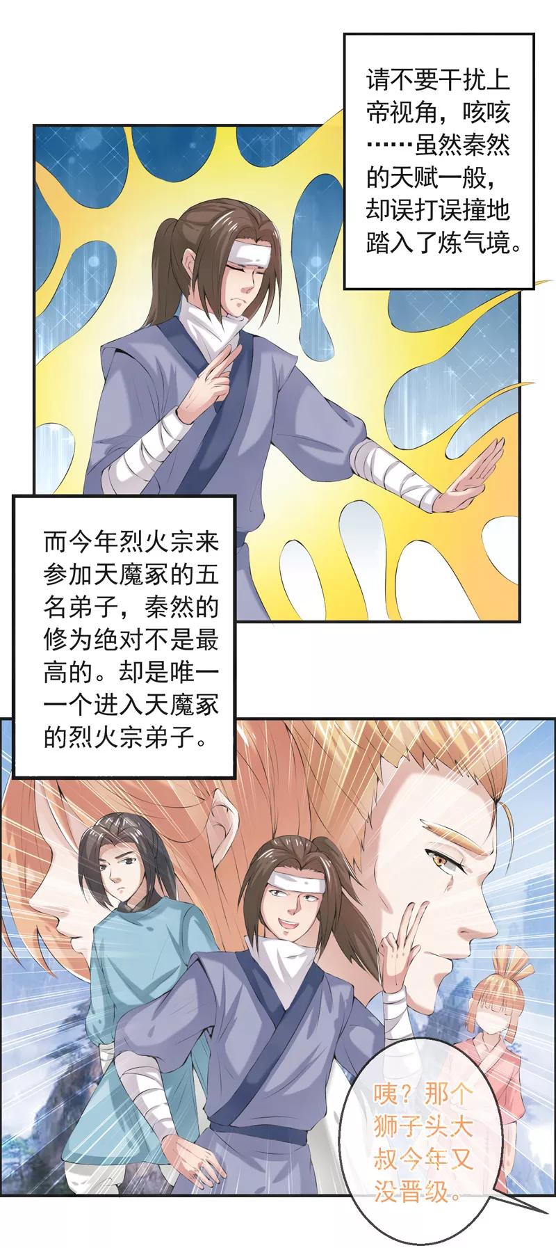 修仙奇葩录 第44话 第8页