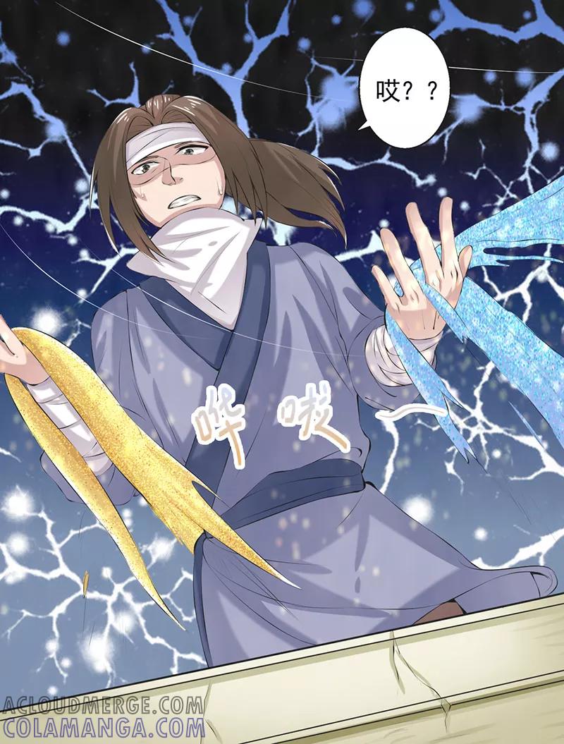 修仙奇葩录 第44话 第19页