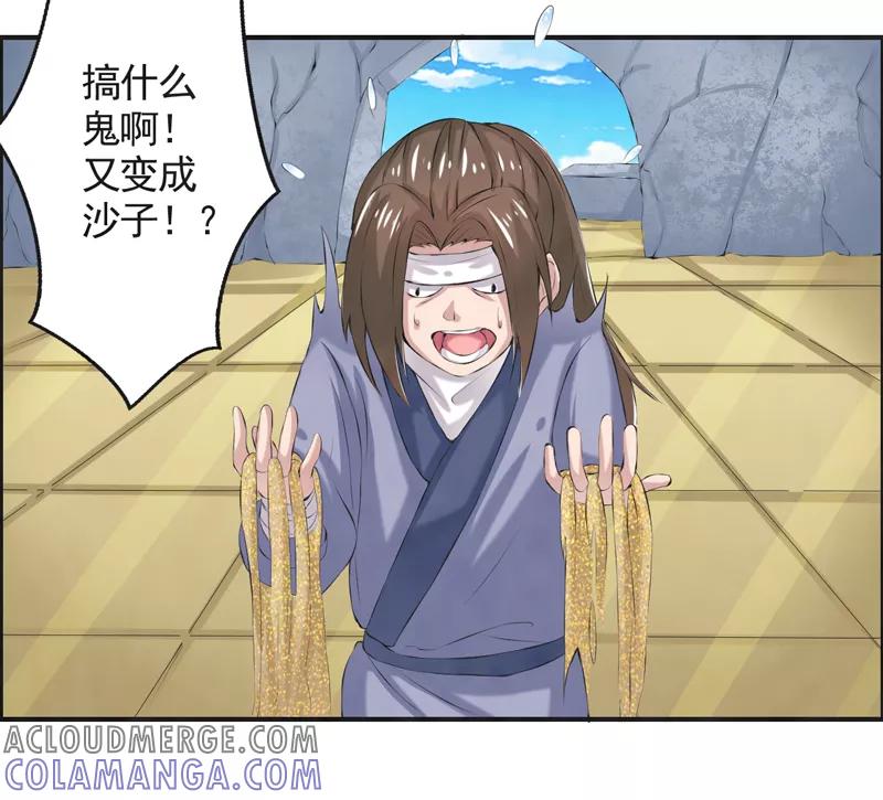 修仙奇葩录 第44话 第27页