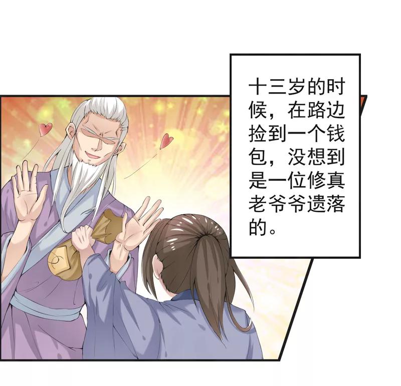 修仙奇葩录 第44话 第4页