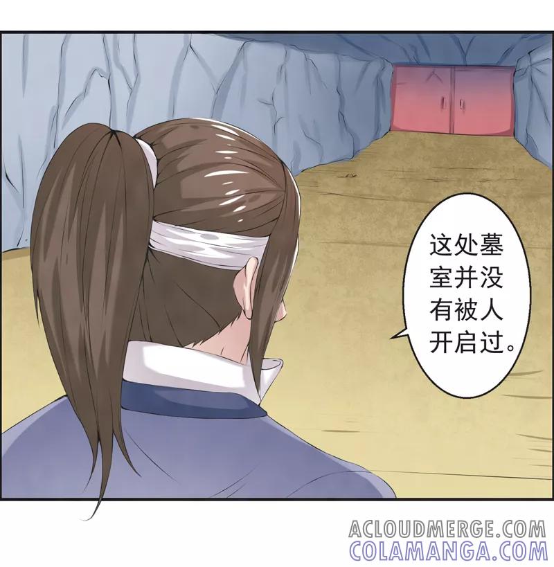 修仙奇葩录 第44话 第11页