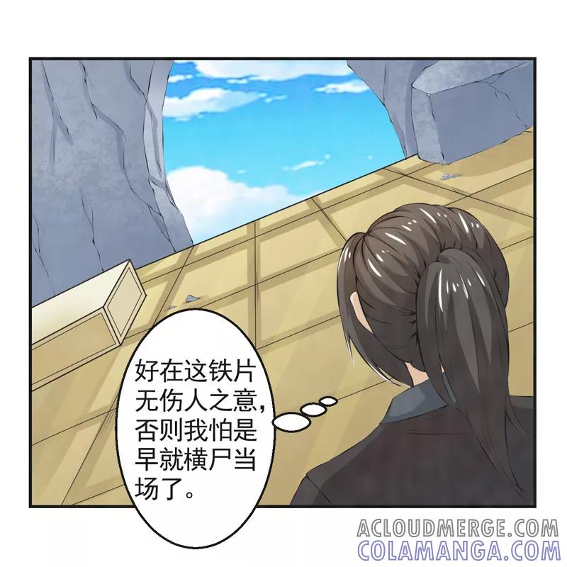 修仙奇葩录 第45话 第19页