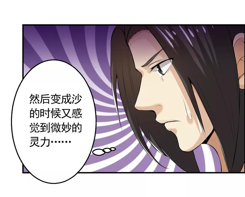 修仙奇葩录 第45话 第8页
