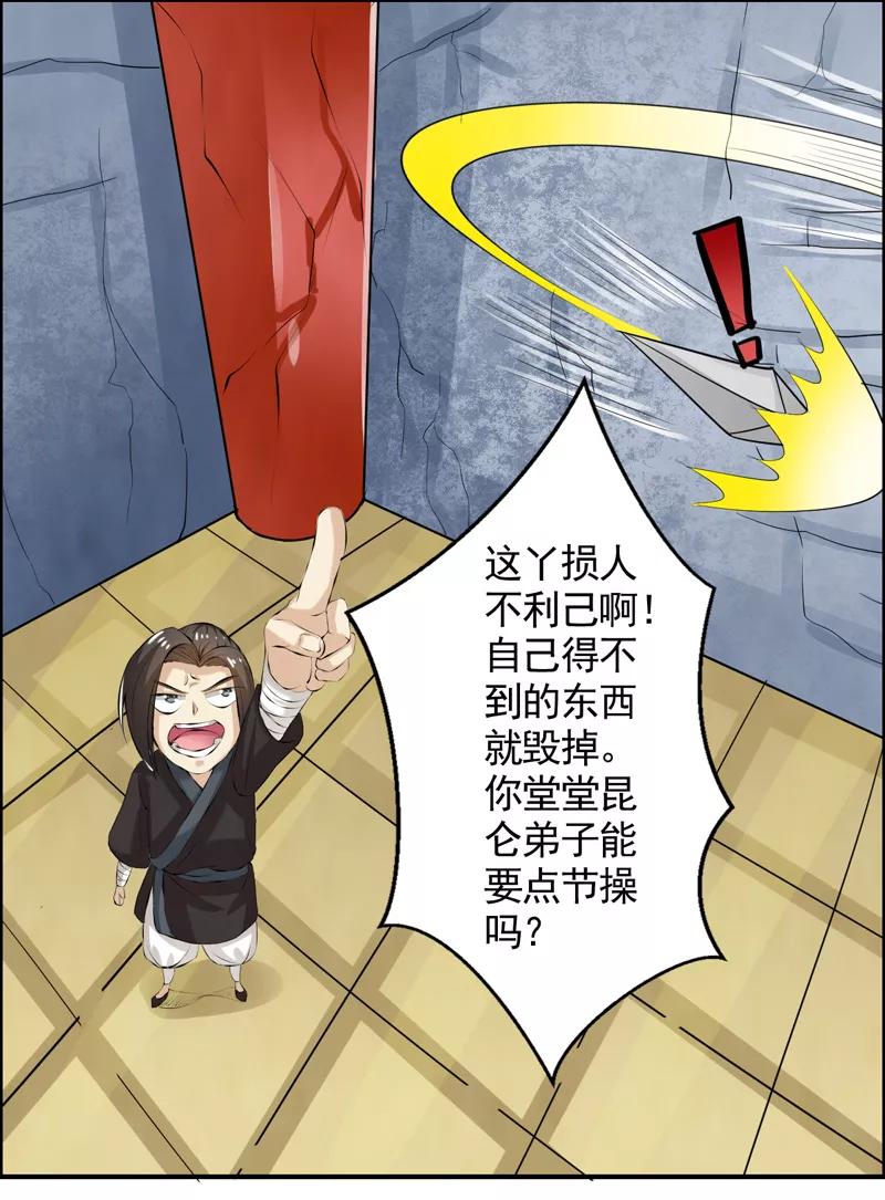 修仙奇葩录 第45话 第24页