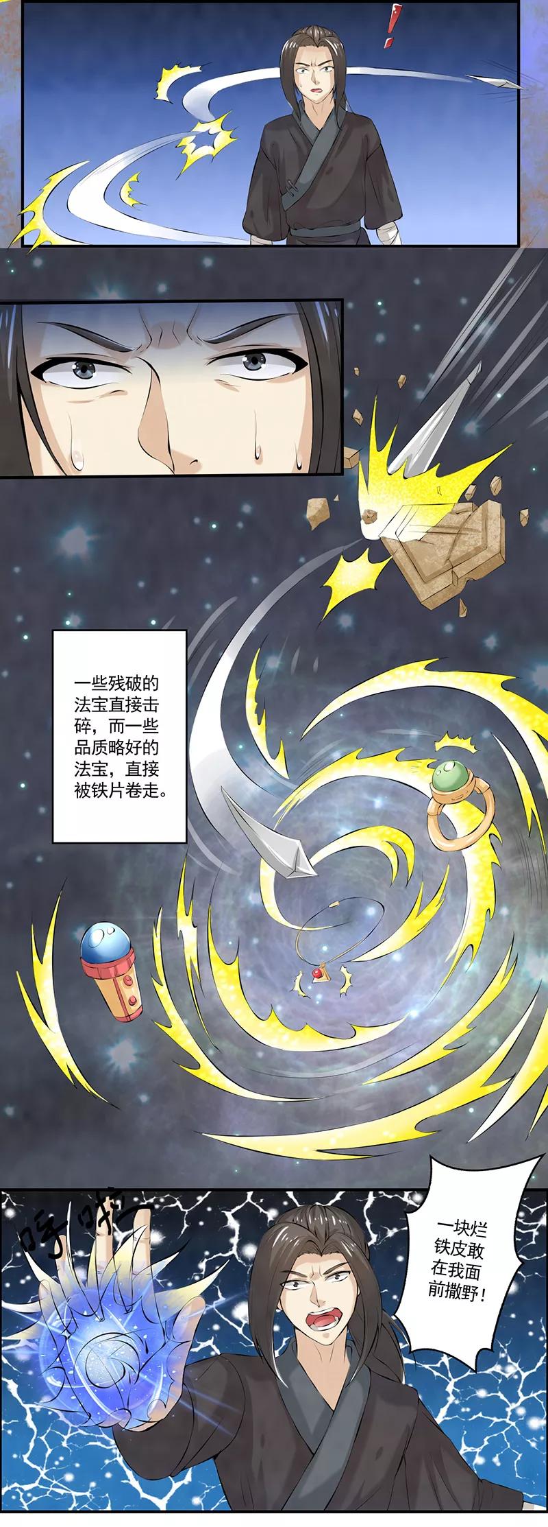 修仙奇葩录 第45话 第14页