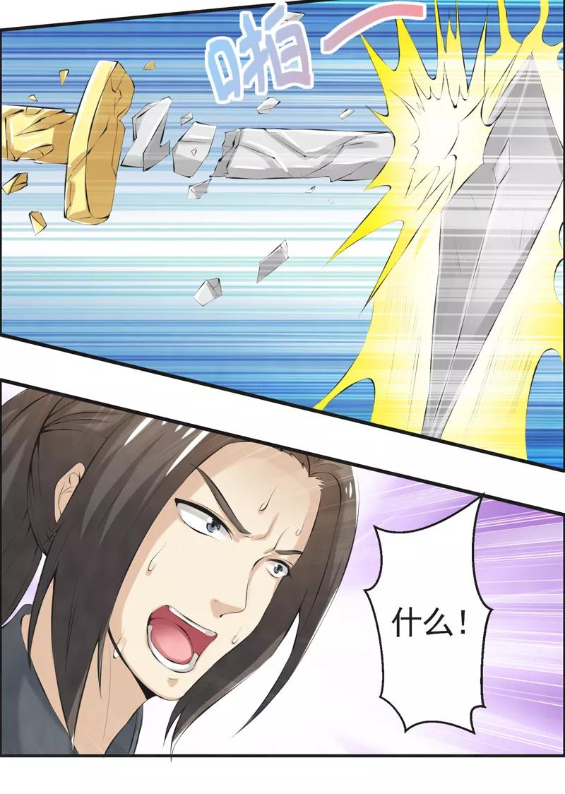 修仙奇葩录 第45话 第16页