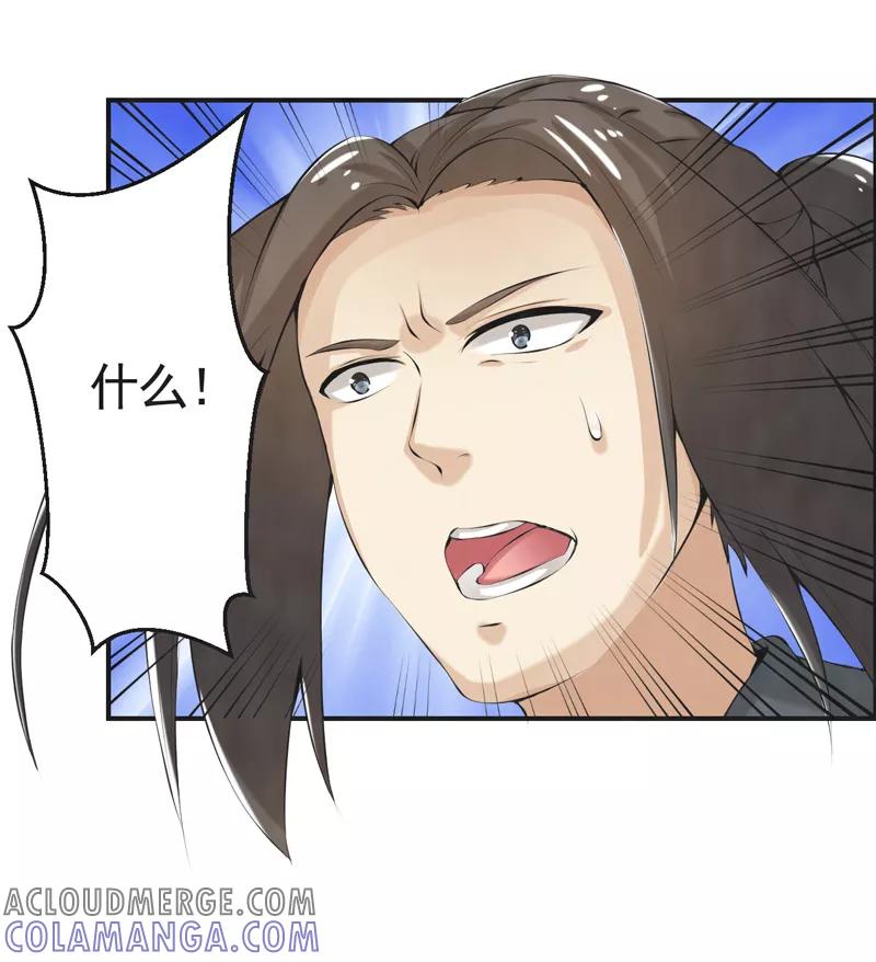修仙奇葩录 第45话 第11页