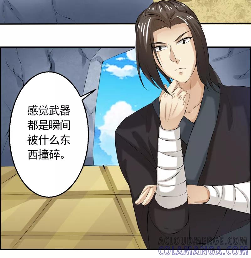 修仙奇葩录 第45话 第7页