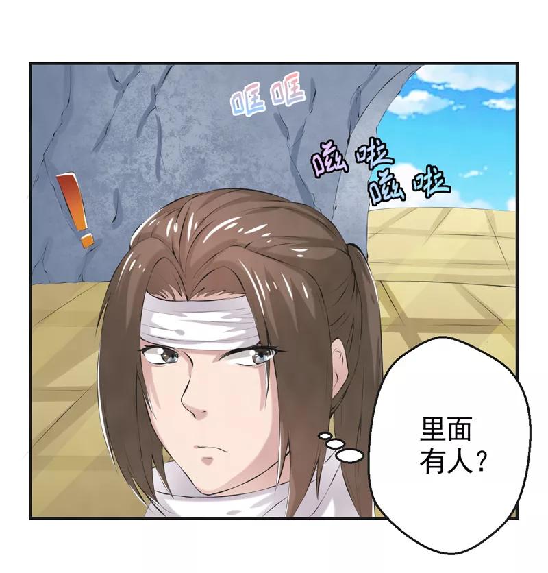 修仙奇葩录 第45话 第2页