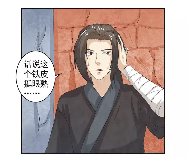修仙奇葩录 第45话 第20页