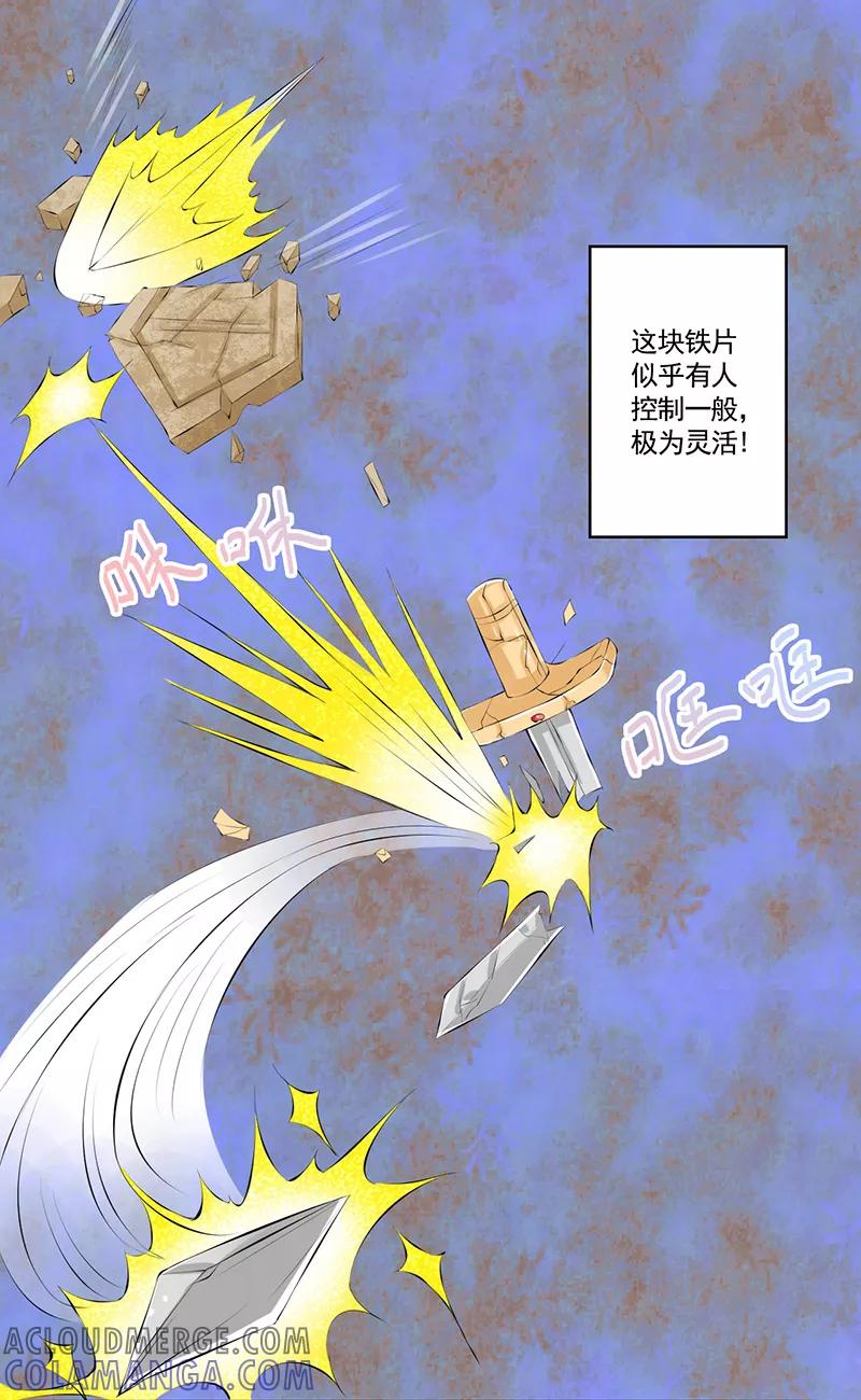 修仙奇葩录 第45话 第13页