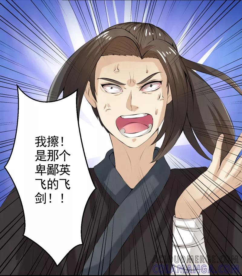 修仙奇葩录 第45话 第23页