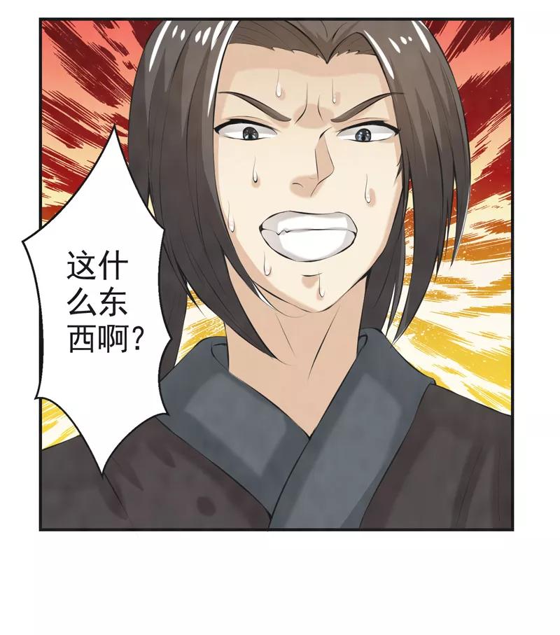 修仙奇葩录 第45话 第18页