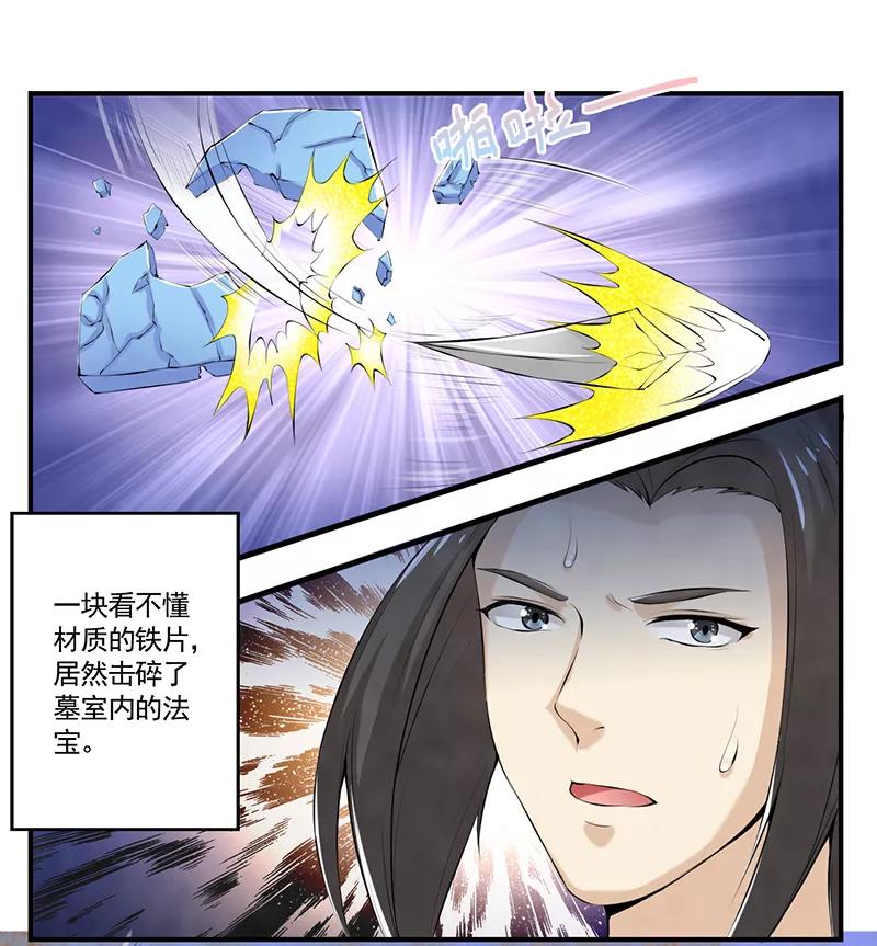 修仙奇葩录 第45话 第12页
