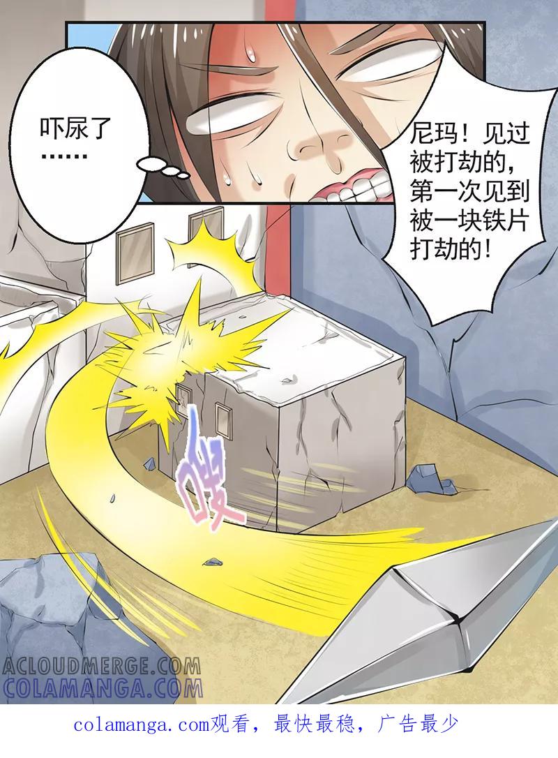 修仙奇葩录 第45话 第29页