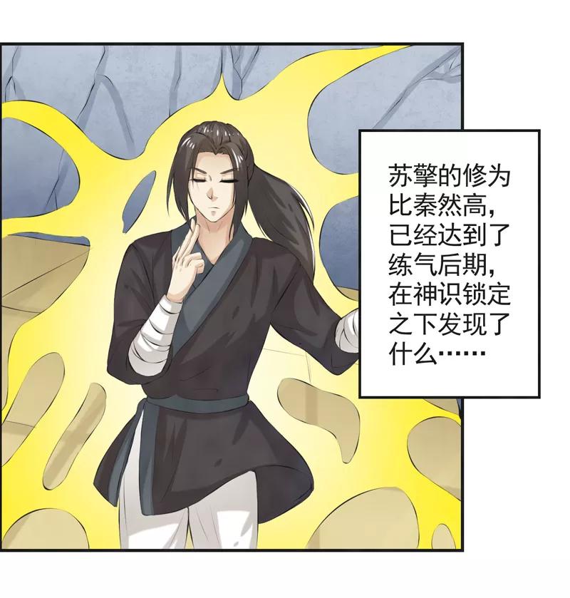 修仙奇葩录 第45话 第10页