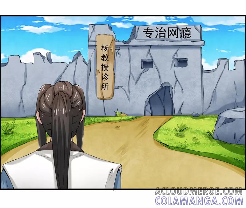 修仙奇葩录 第46话 第17页