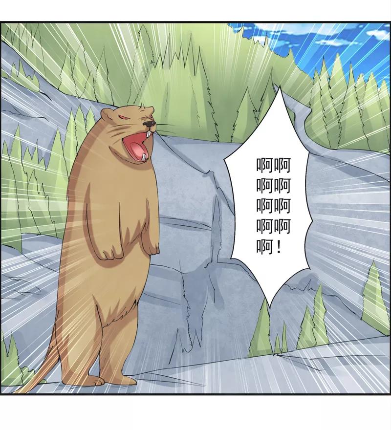 修仙奇葩录 第46话 第24页