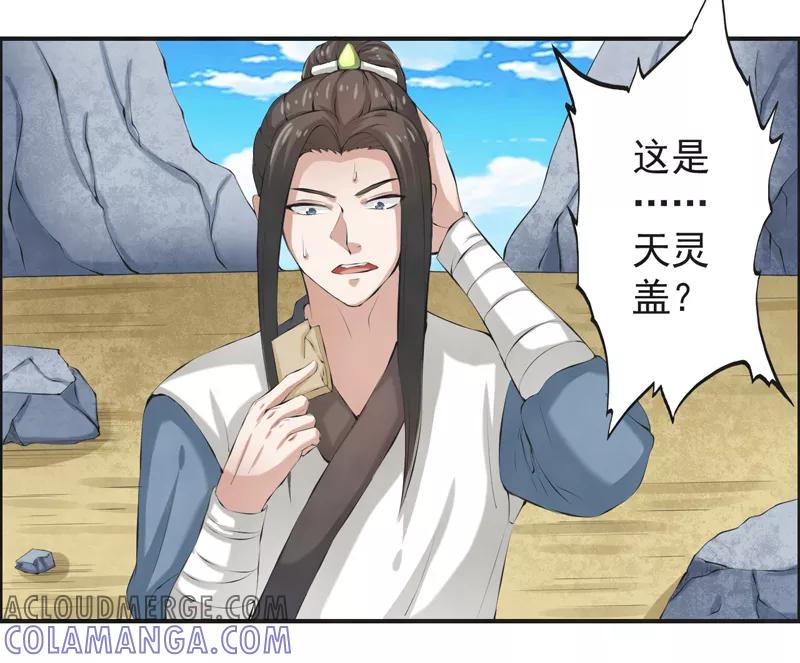 修仙奇葩录 第46话 第3页
