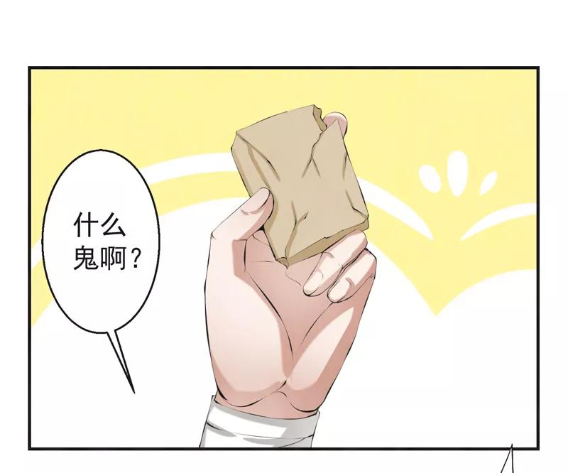 修仙奇葩录 第46话 第2页